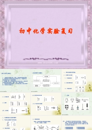 化学中考复习四 新课标江苏地区中考化学复习课件及学案[整理六套]