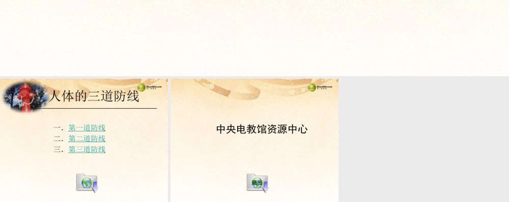 八年级生物下册 第八单元第一章 传染病和免疫第二节 免疫和计划免疫课件 新人教版 课件