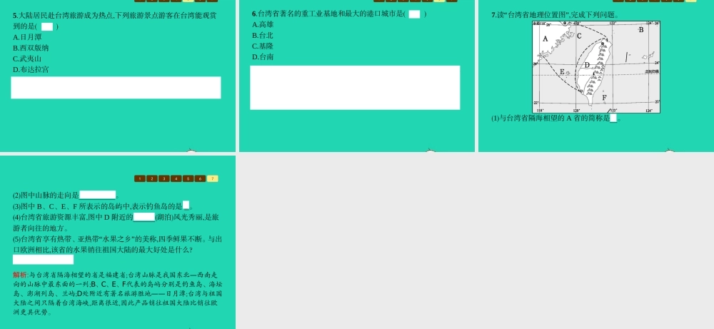 八年级地理下册 8.2 台湾省的地理环境与经济发展(第2课时 发展中的经济 人口与城市)课件 (新版)湘教版 课件