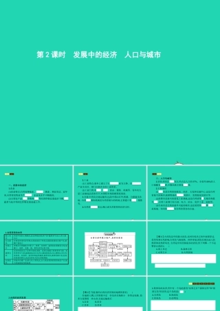 八年级地理下册 8.2 台湾省的地理环境与经济发展(第2课时 发展中的经济 人口与城市)课件 (新版)湘教版 课件