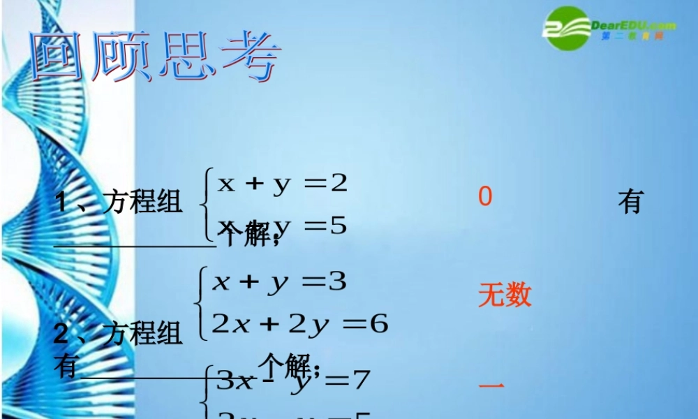 八年级数学上册 7.6(二元一次方程与一次函数)(1)课件 北师大版 课件
