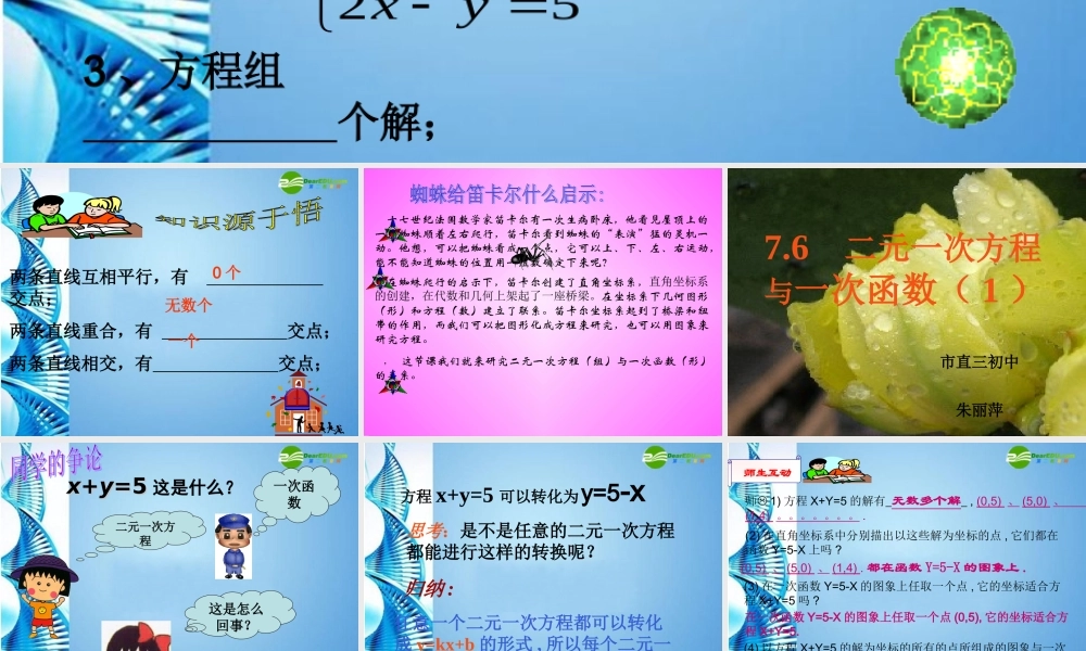 八年级数学上册 7.6(二元一次方程与一次函数)(1)课件 北师大版 课件