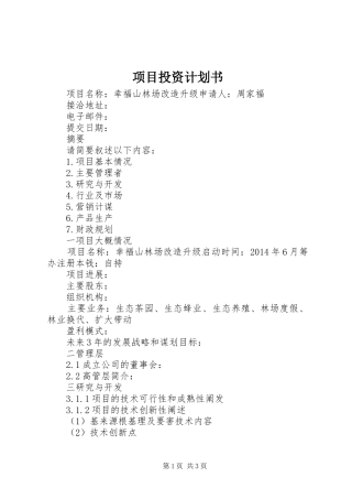 项目投资计划书