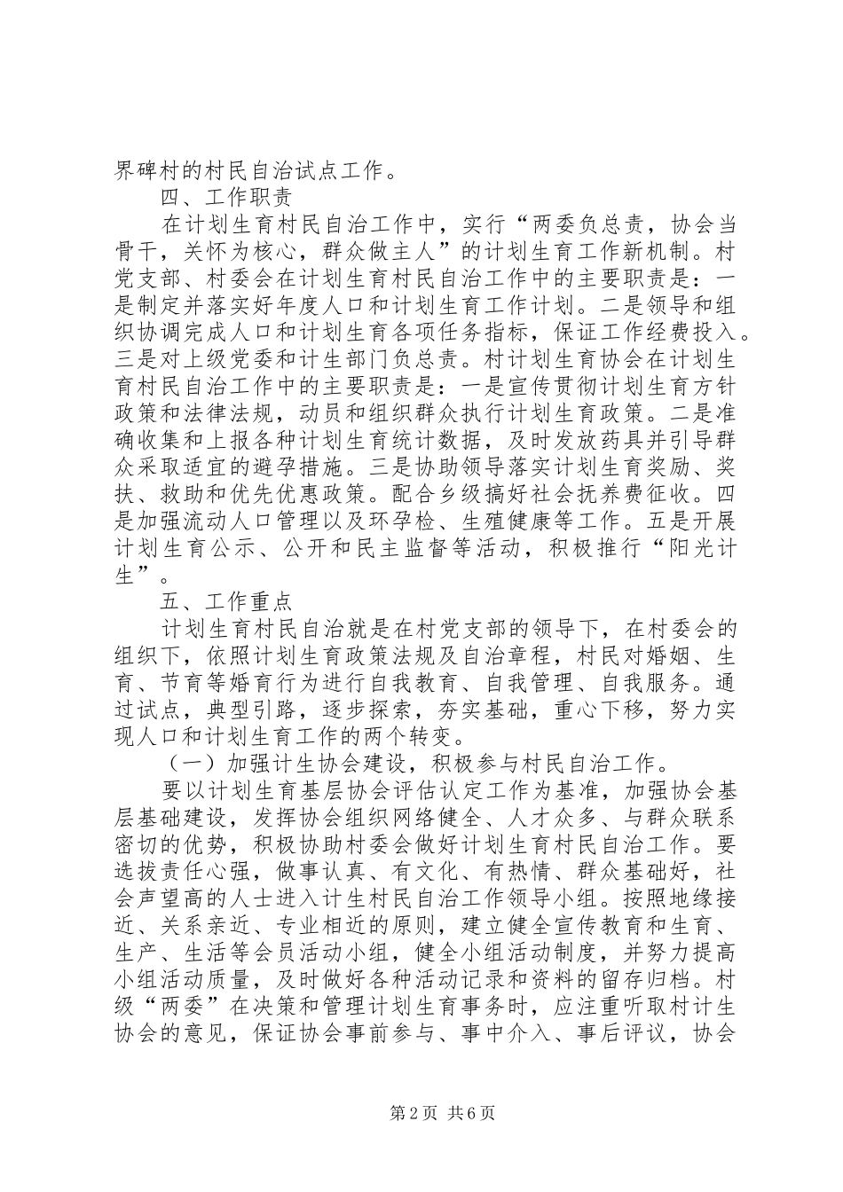 计划生育村民自治试点工作计划_第2页