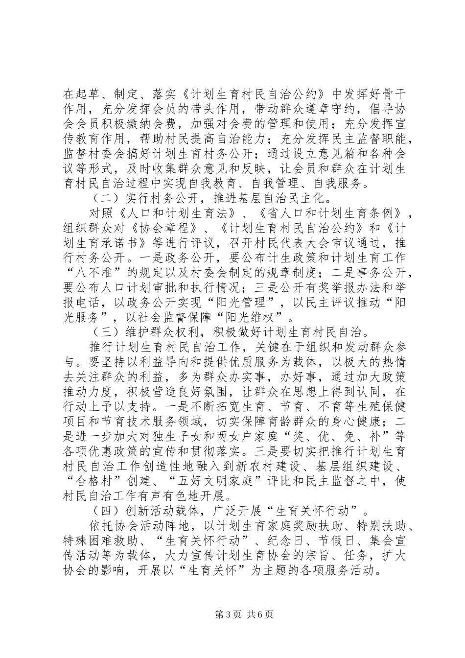 计划生育村民自治试点工作计划_第3页