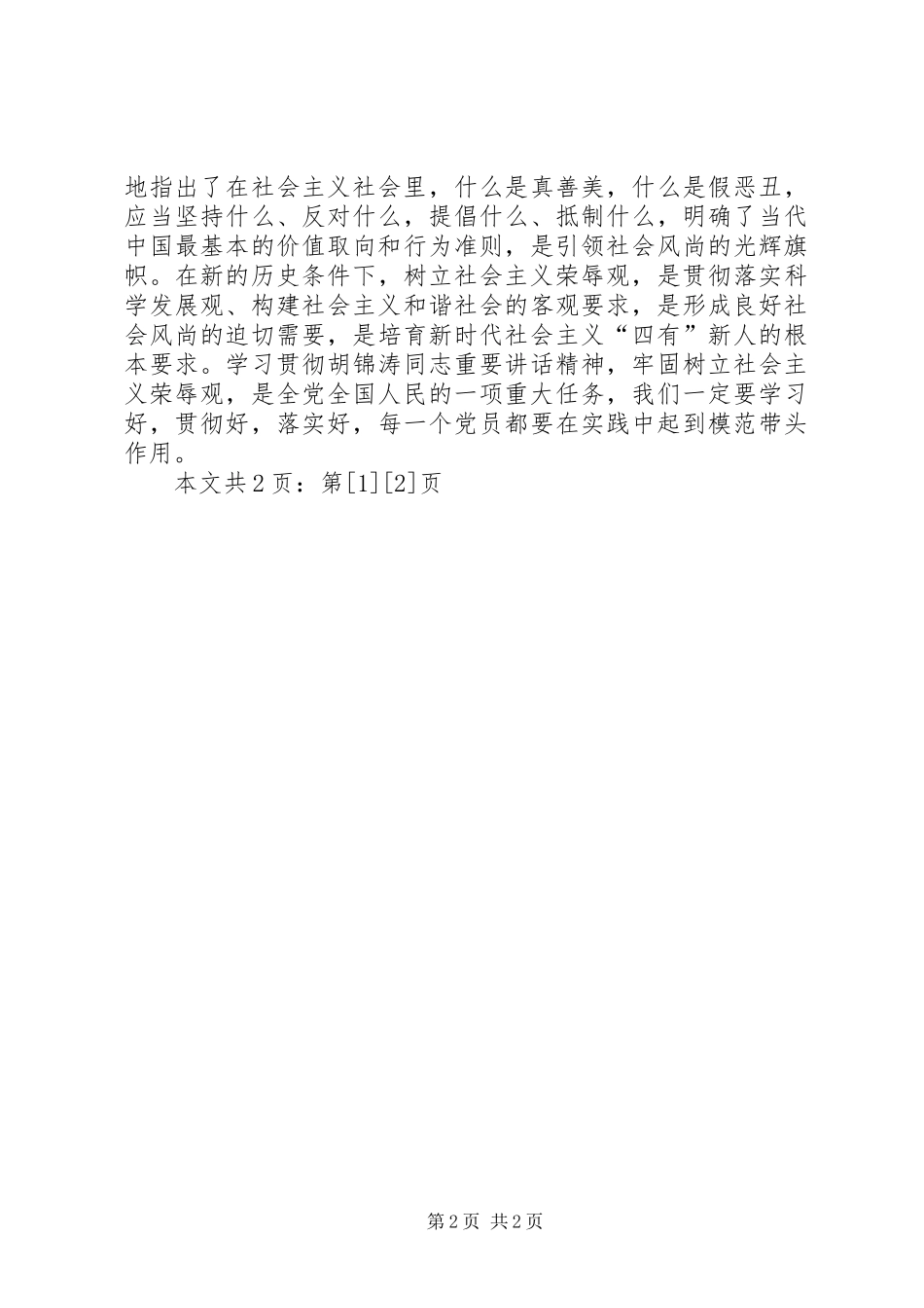 学校纪念建党85周年暨表彰大会上的讲话(1)_第2页