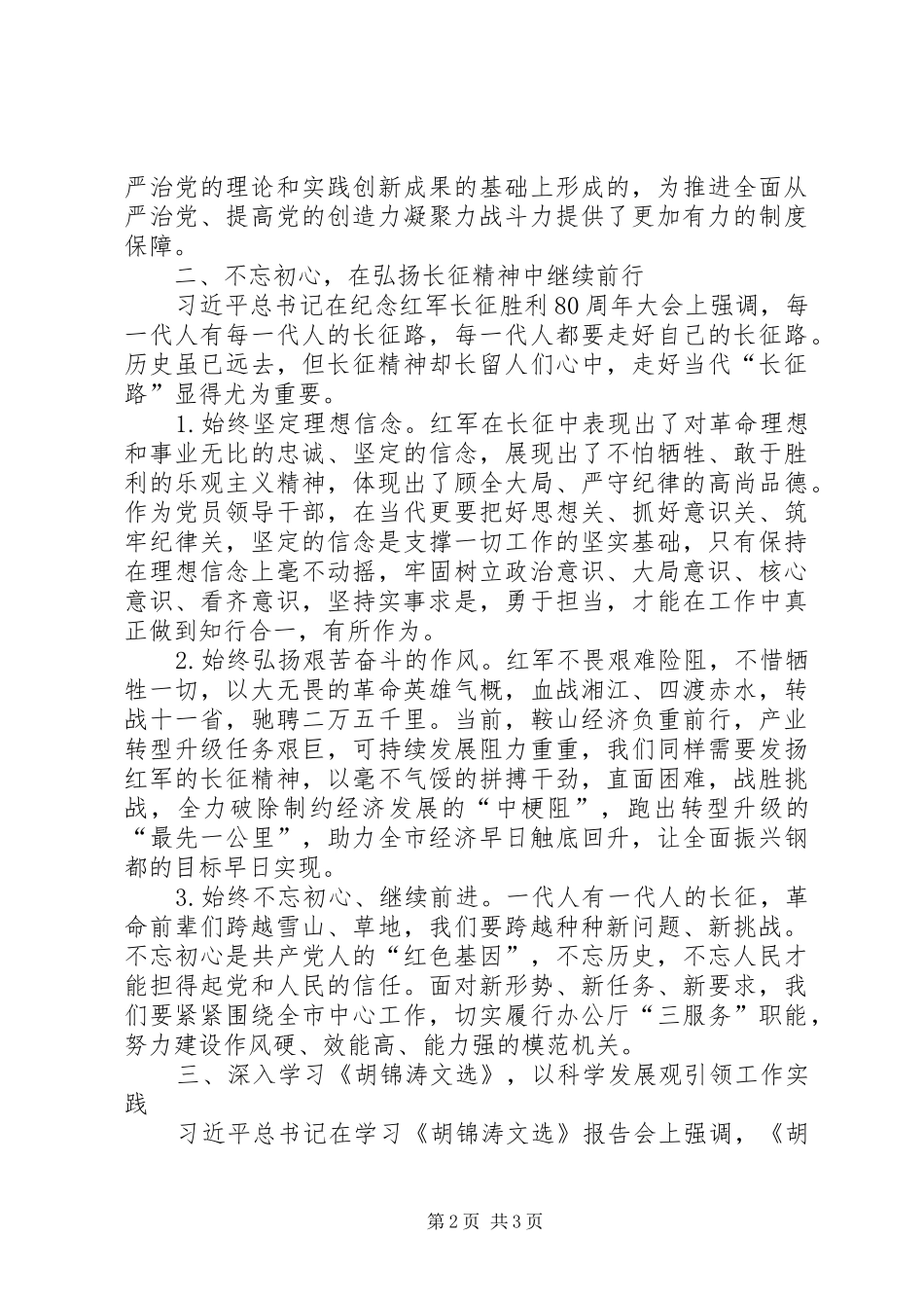 在市政府办公厅党组集中学习时的发言提纲_第2页