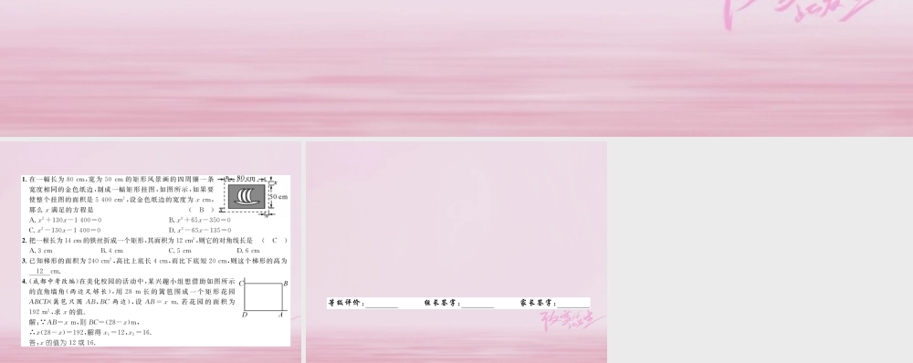 九年级数学上册 26 应用一元二次方程 第1课时 应用一元二次方程求解几何问题练习课件 (新版)北师大版 课件