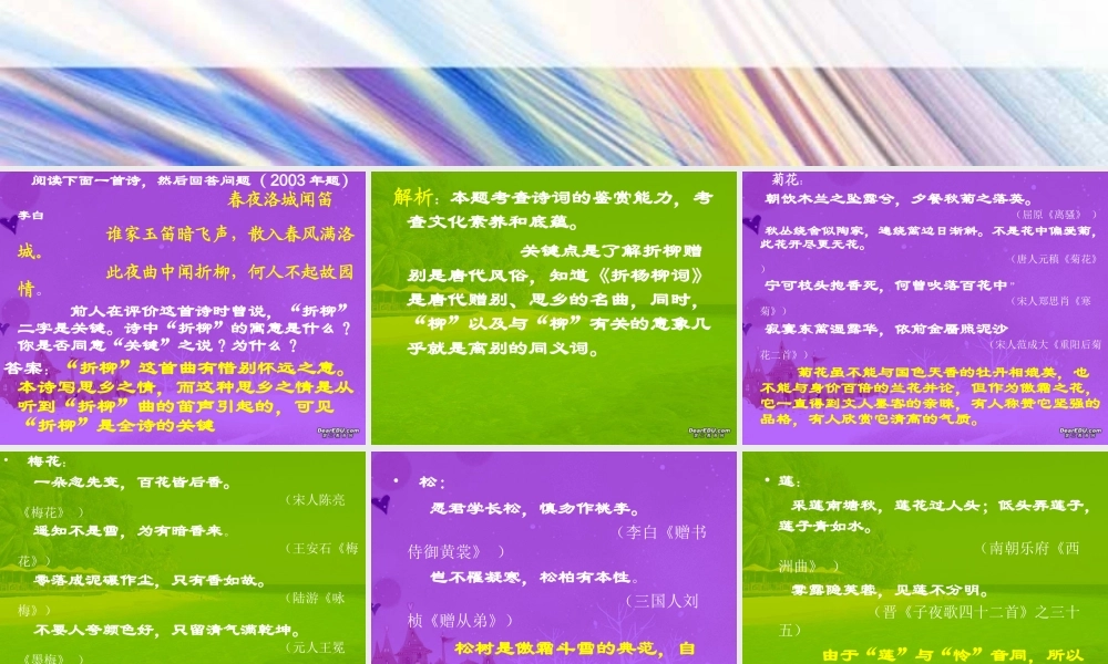 中国古典诗歌中的意象 人教版古诗词 诗歌鉴赏课件[整理五套] 人教版古诗词 诗歌鉴赏课件[整理五套]