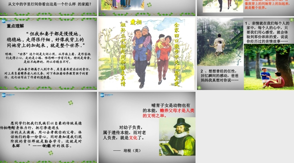 中学七年级语文上册(第1课 散步)课件1 (新版)新人教版 课件