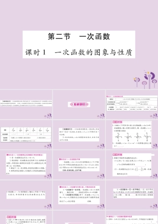 中考数学复习 第一轮 考点系统复习 第3章 函数 第2节 一次函数导学课件