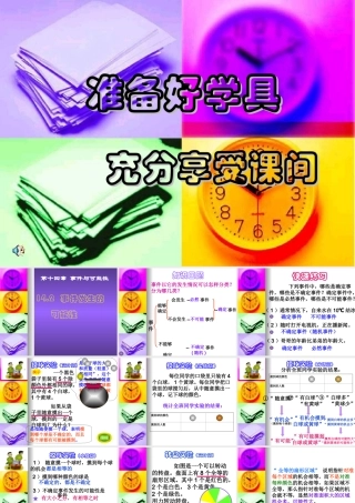 八年级数学上：14.2事件发生的可能性 课件(北京课改版) 课件