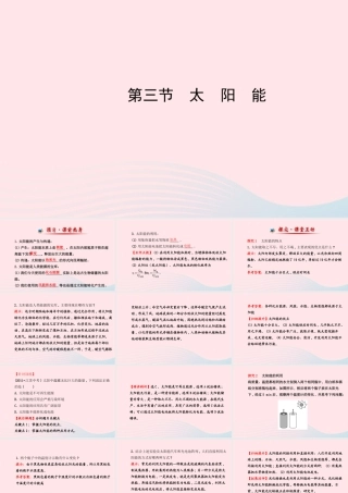 九年级物理下册 第二十章 第三节 太阳能课件 鲁科版五四制 课件