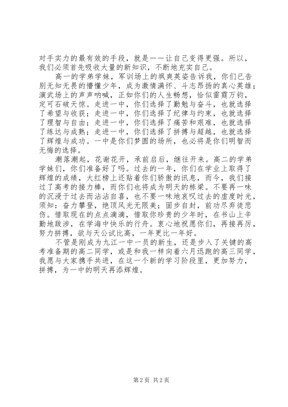 高中开学典礼优秀学生的发言稿范文_第2页