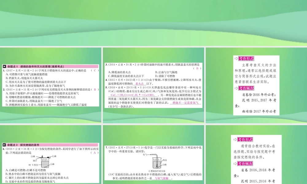 中考化学总复习 教材考点梳理 第七单元 燃料及其利用课件