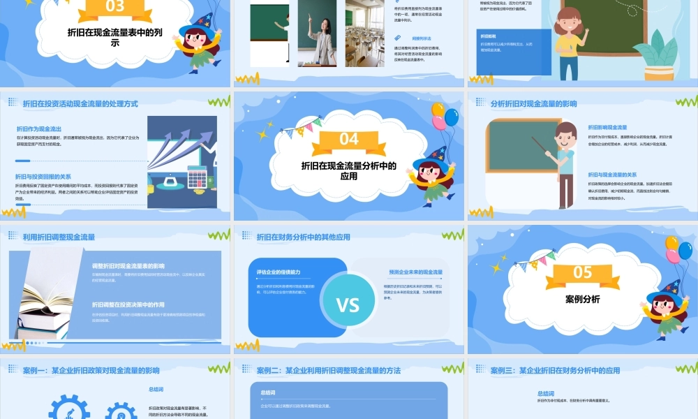 现金流量构成(折旧)课件