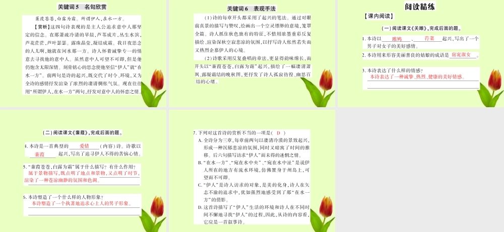 九年级语文下册 第六单元第24课(诗经两首)课件 人教新课标版 课件