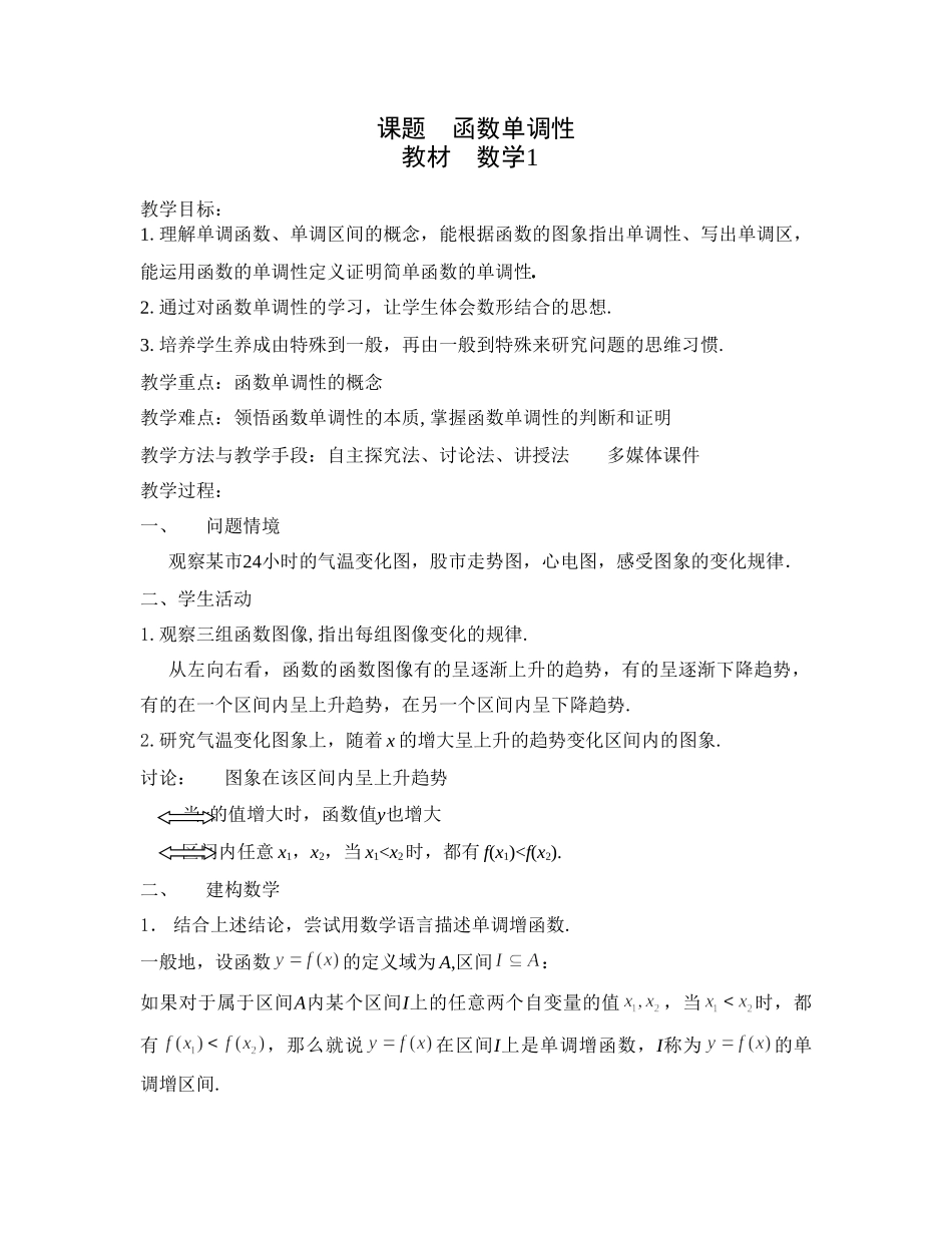 函数单调性 函数的单调性课件_第1页