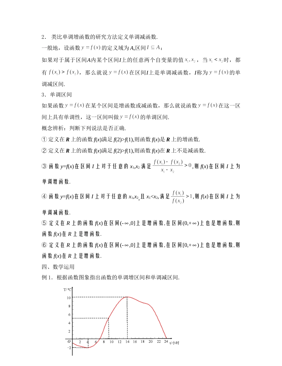 函数单调性 函数的单调性课件_第2页