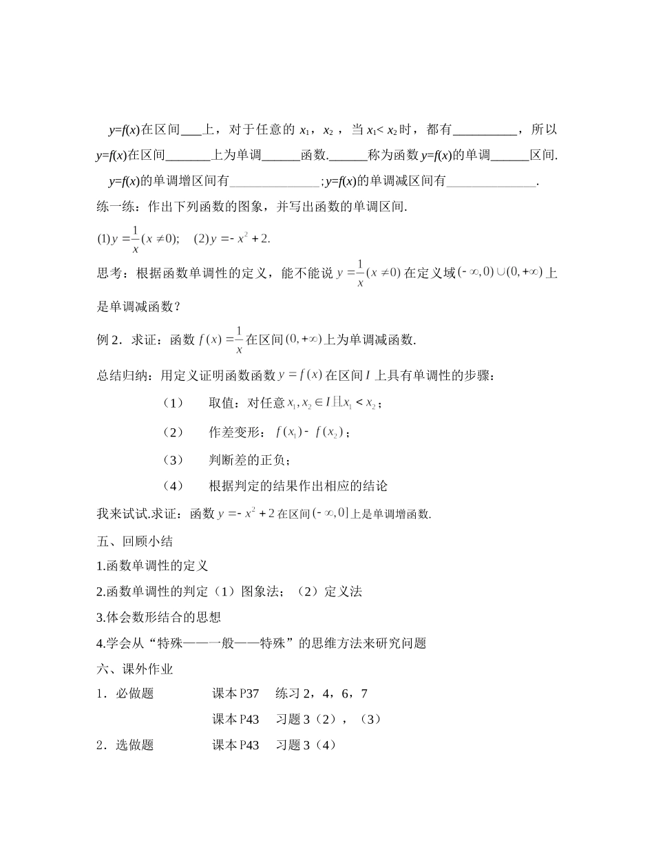 函数单调性 函数的单调性课件_第3页