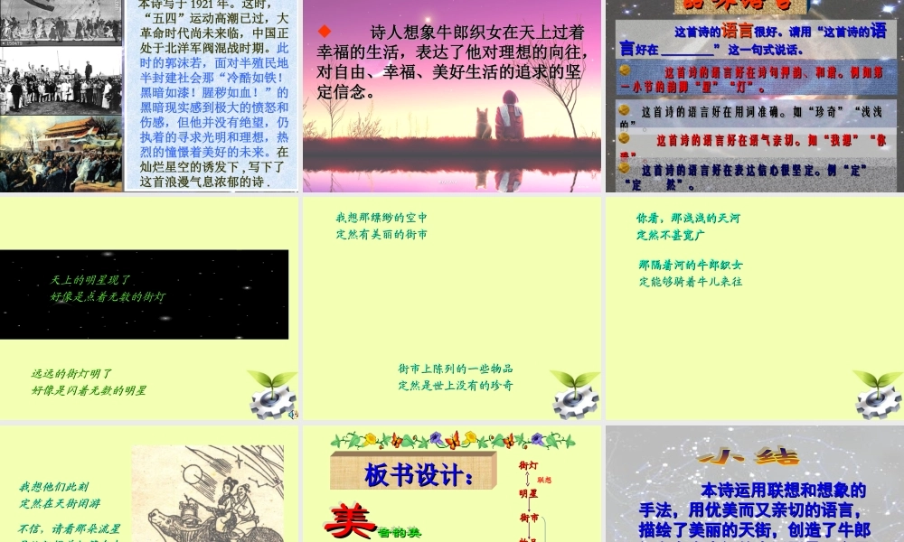 八年级语文上册(天上的街市)教学课件 北师大版 课件