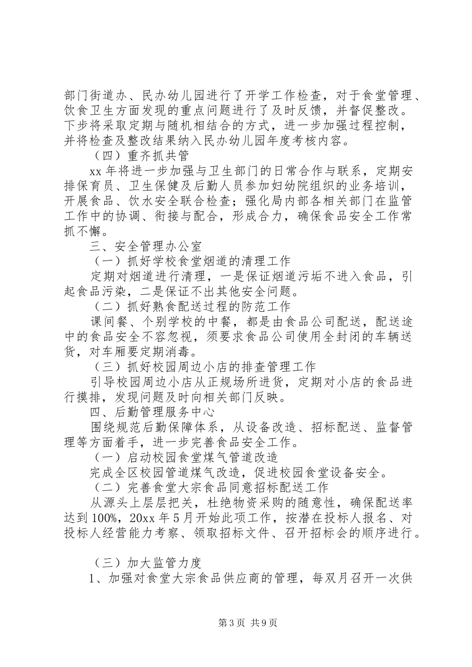 教育局安全工作计划_第3页