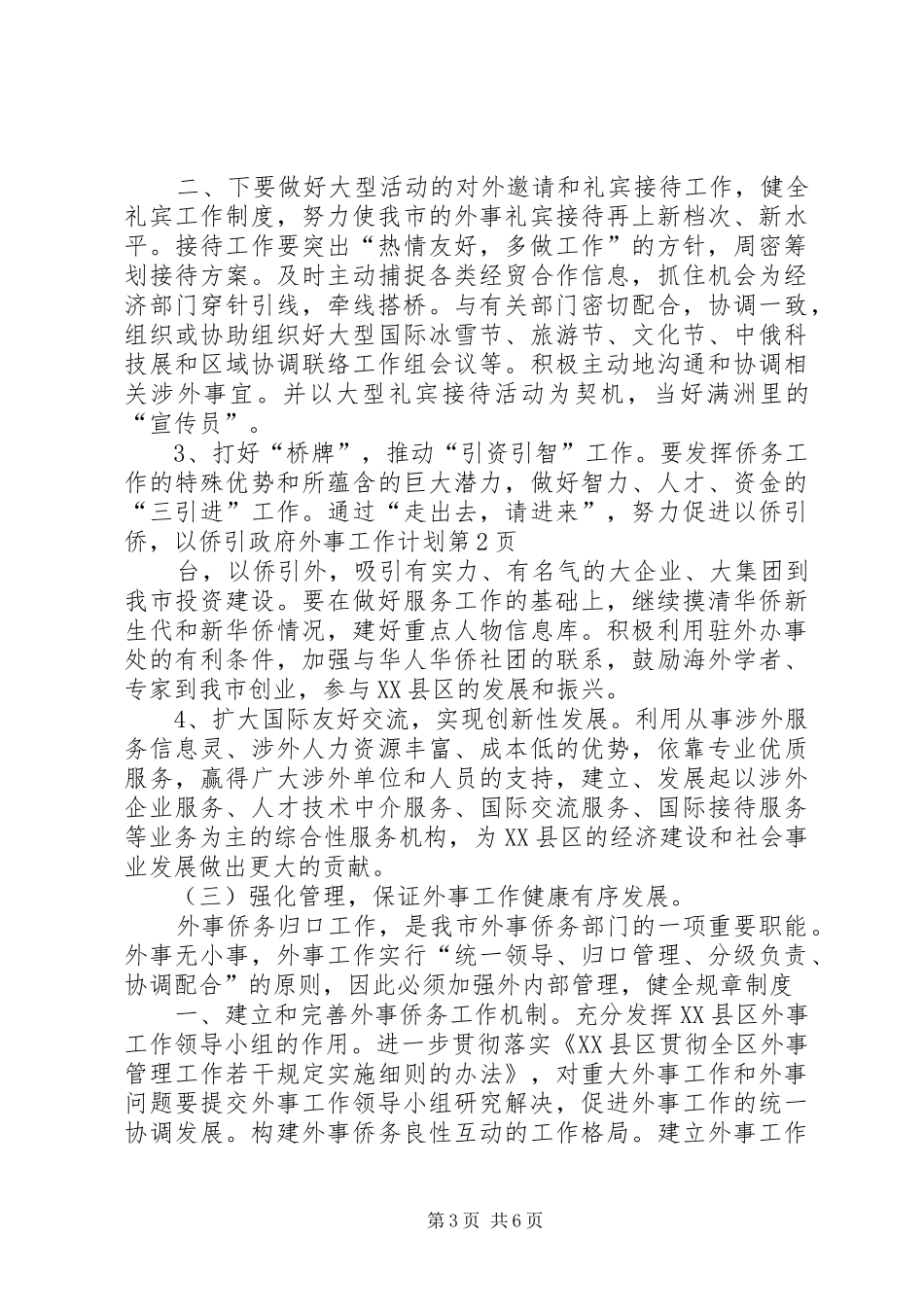 政府外事工作计划_第3页