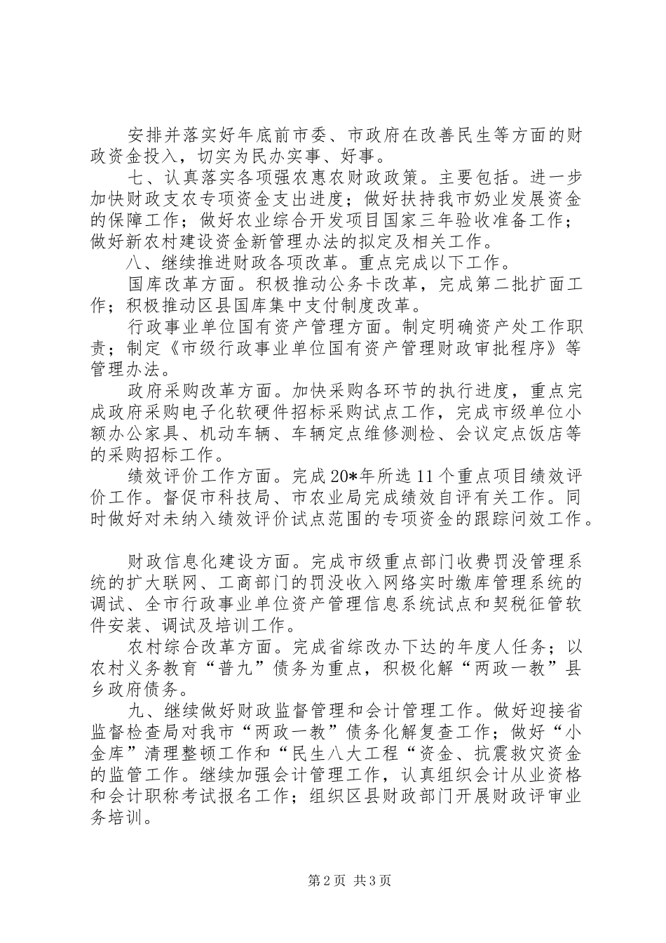 财政局季度工作计划_第2页
