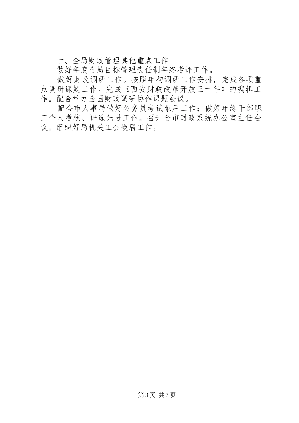 财政局季度工作计划_第3页