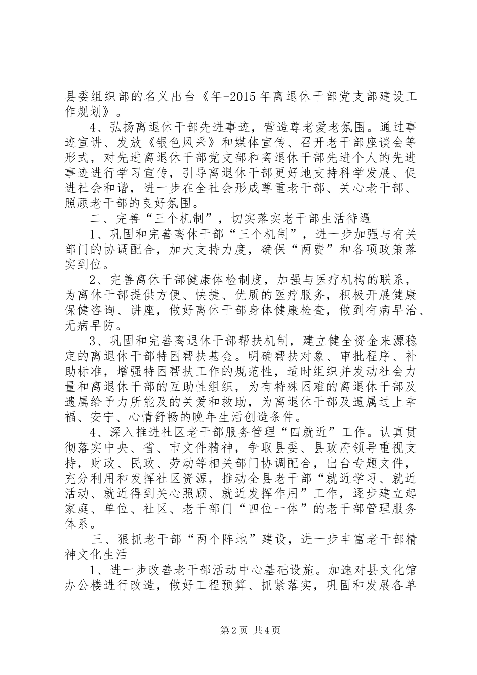 老干局年度工作计划_第2页