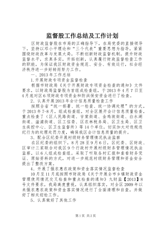 监督股工作总结及工作计划