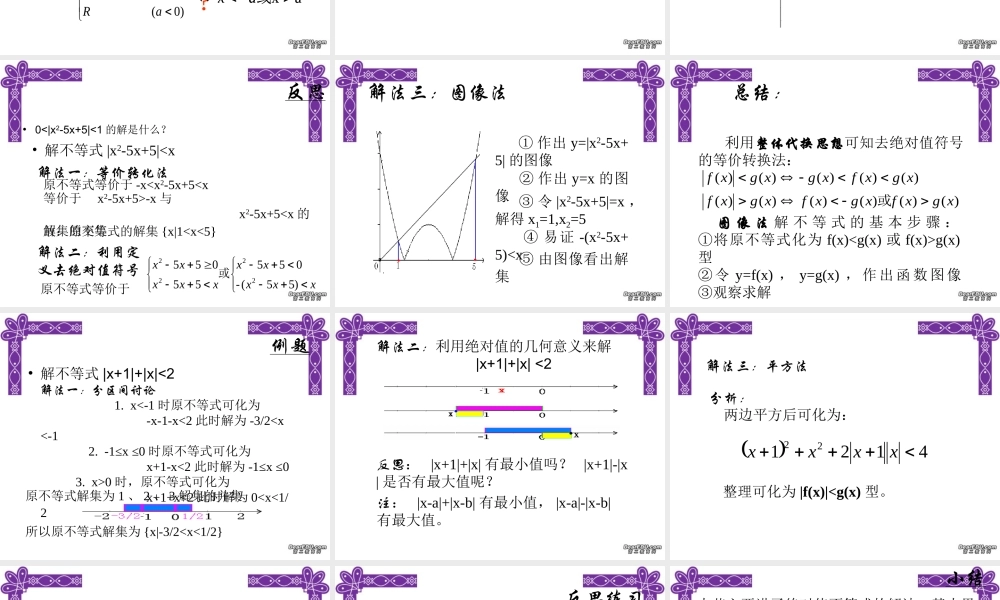 不等式解法举例(1) 课件