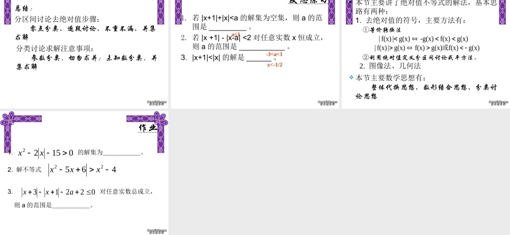 不等式解法举例(1) 课件