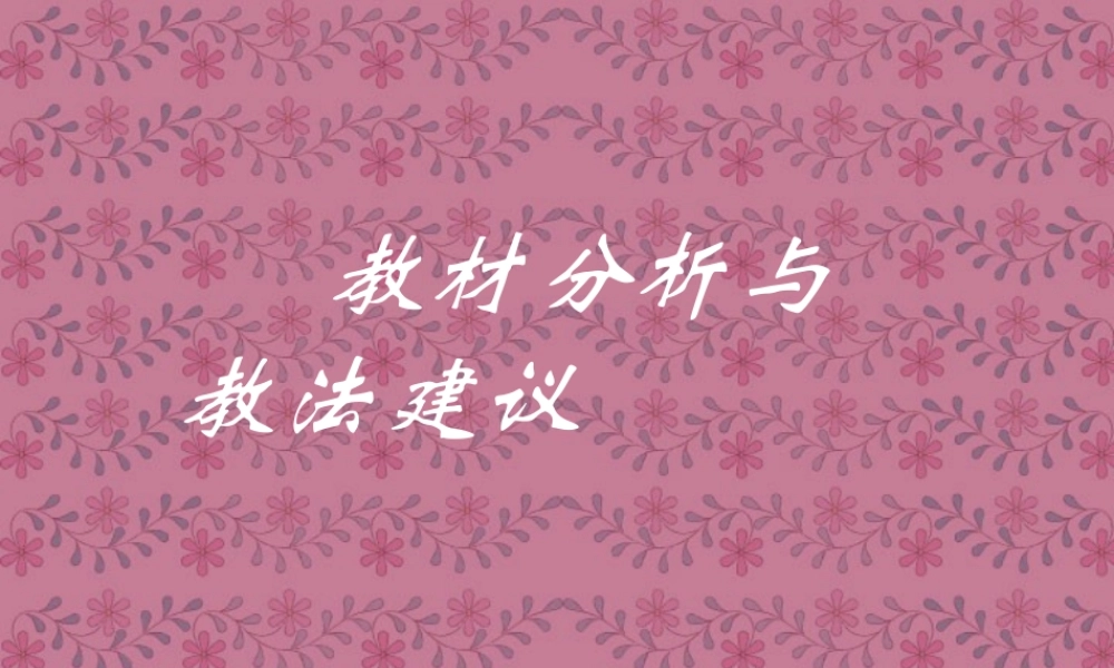 初三物理丰富多彩的物质世界 人教版 课件