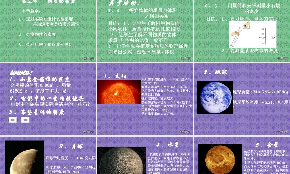 初三物理丰富多彩的物质世界 人教版 课件