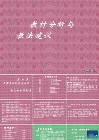 初三物理丰富多彩的物质世界 人教版 课件