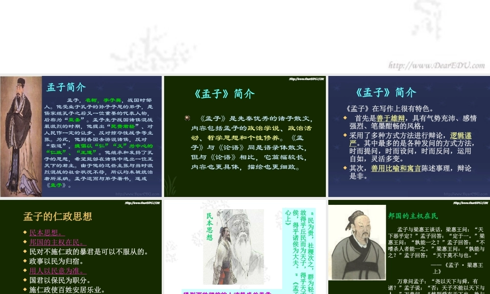 寡人之于国也 课件