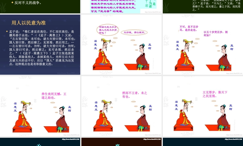 寡人之于国也 课件