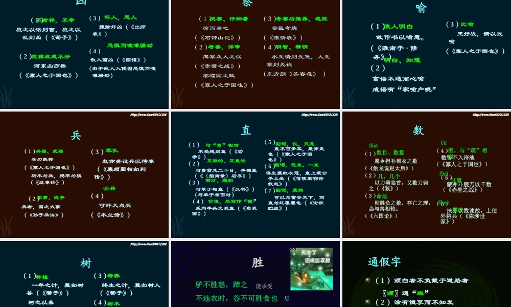 寡人之于国也 课件