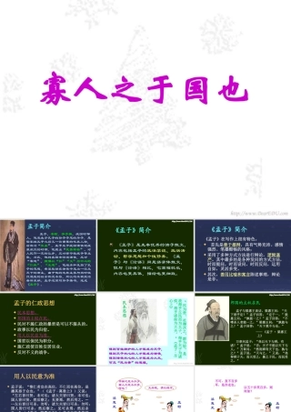 寡人之于国也 课件