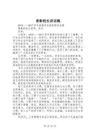 表彰校长讲话稿
