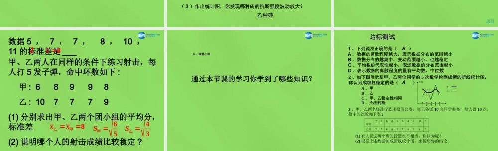 八年级数学下册(.2 数据的离散程度)课件3 (新版)沪科版 课件