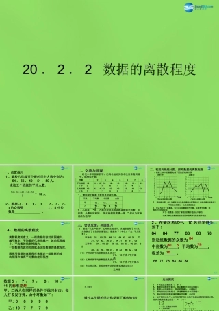 八年级数学下册(.2 数据的离散程度)课件3 (新版)沪科版 课件