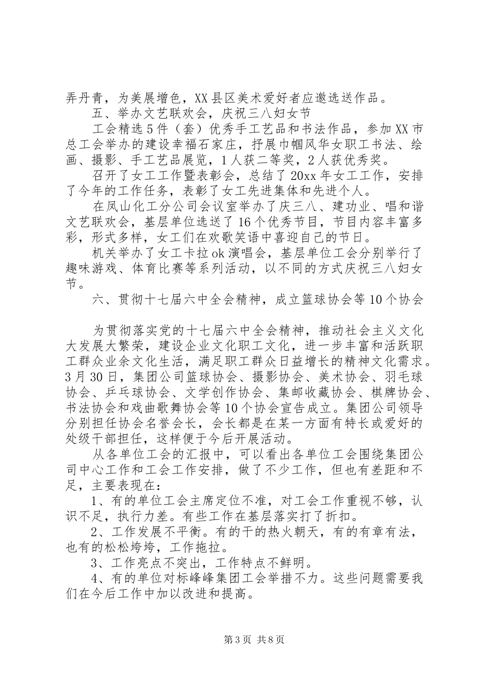 工会主席会议上的讲话稿_第3页