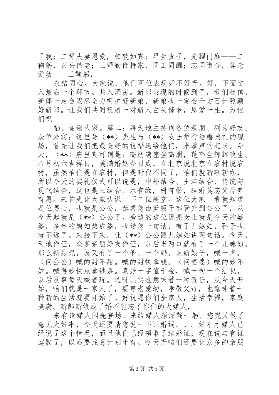 拜来宾主持词推荐_第2页