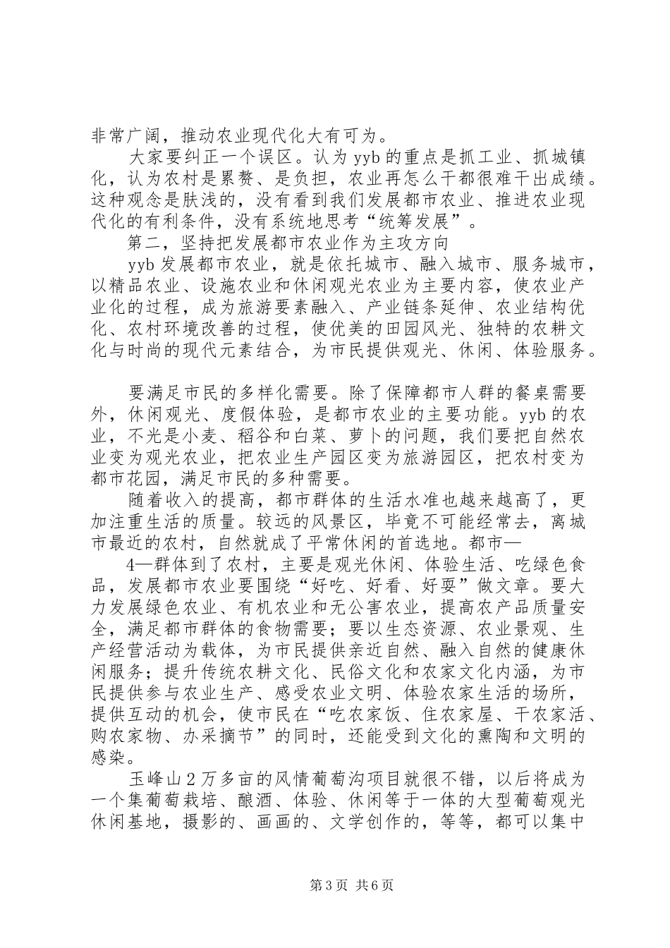 在全区推进都市农业发展大会上的讲话(正式)_第3页