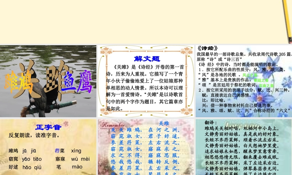 九年级语文下册 第25课(诗词六首)课件 语文版 课件