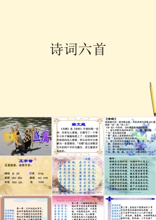 九年级语文下册 第25课(诗词六首)课件 语文版 课件