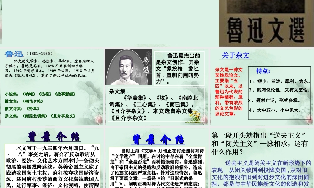 云南省德宏州梁河县一中高二语文(拿来主义)课件2 人教版 课件