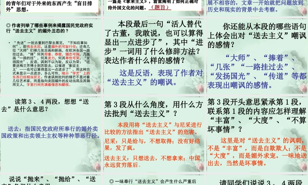 云南省德宏州梁河县一中高二语文(拿来主义)课件2 人教版 课件